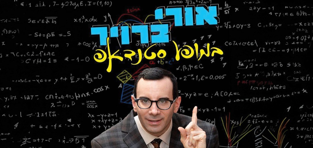 אירוח והופעה של אורי ברויר בקראון פלזה סיטי סנטר